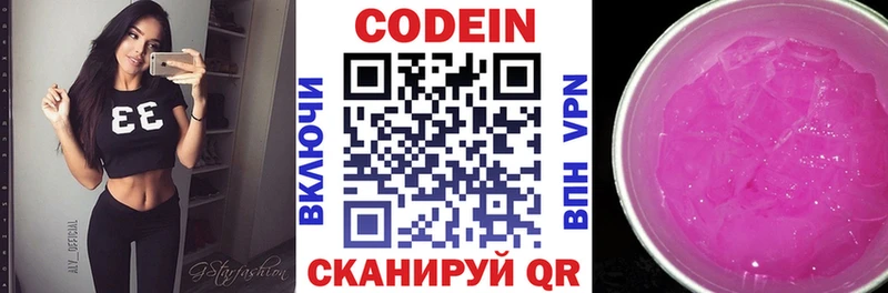 наркотики  Назрань  Codein напиток Lean (лин) 